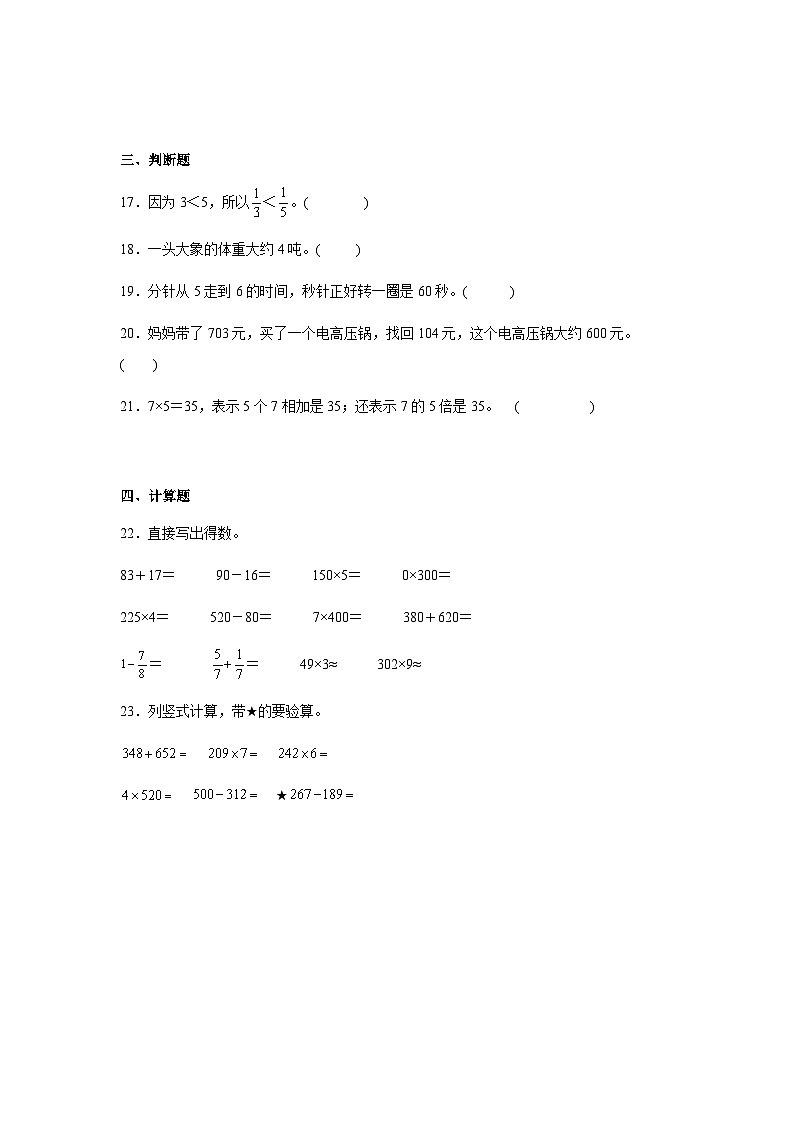 期末检测(试卷)-2024-2025学年三年级上册数学人教版第3页
