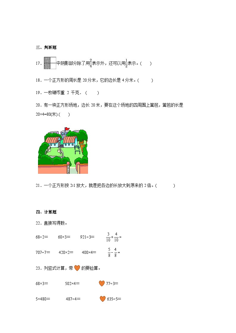 期末復習（試題）-2024-2025學年三年級上冊數(shù)學蘇教版第3頁