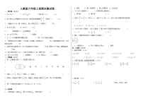 期末测试卷（试题）-2024-2025学年六年级上册数学人教版