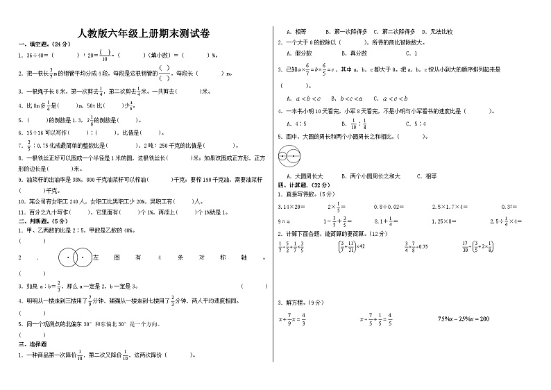 期末测试卷(试题)-2024-2025学年六年级上册数学人教版第1页