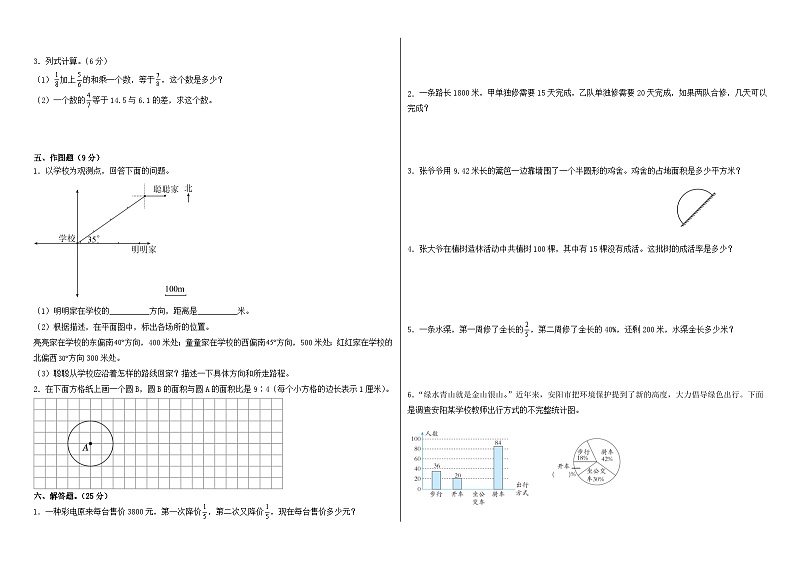 期末测试卷(试题)-2024-2025学年六年级上册数学人教版第2页