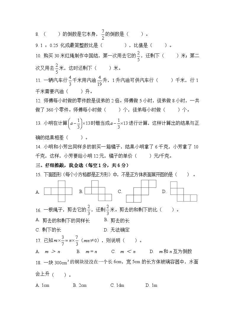 江苏省盐城市东台市2024-2025学年六年级上学期11月月考数学试题第2页