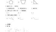 沪教版 (五四制)二年级上册五、 几何小实践角与直角课时作业