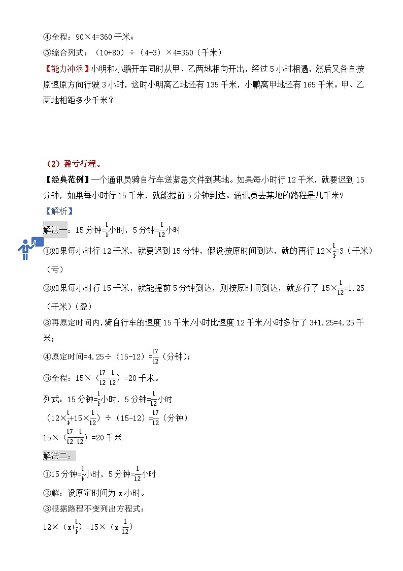 经典奥数-行程问题18种类型精讲精练-小升初奥数应用题讲义-A4第3页