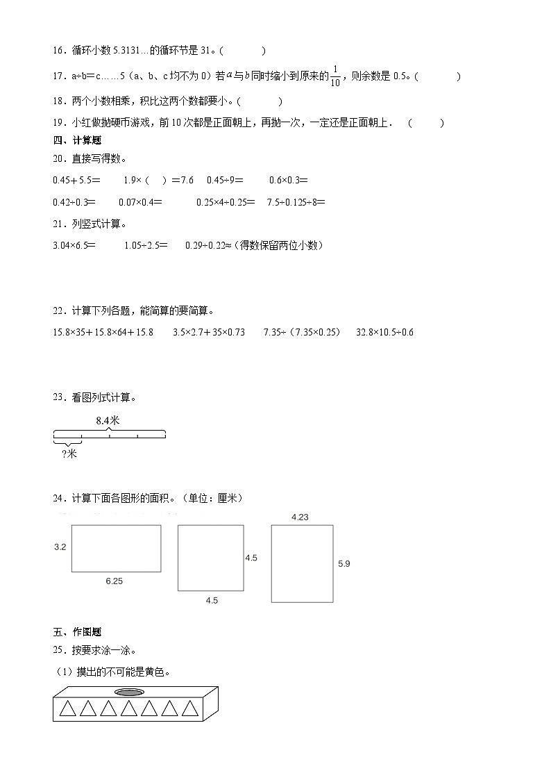 第1~4单元期中培优高频易错押题卷(试题)-2024-2025学年五年级上册数学人教版 A4版-A4第2页