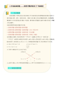 经典奥数-浓度问题7种类型精讲精练-小升初奥数应用题讲义-A4