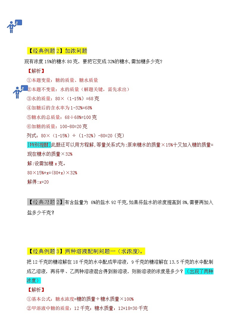 经典奥数-浓度问题7种类型精讲精练-小升初奥数应用题讲义-A4第3页