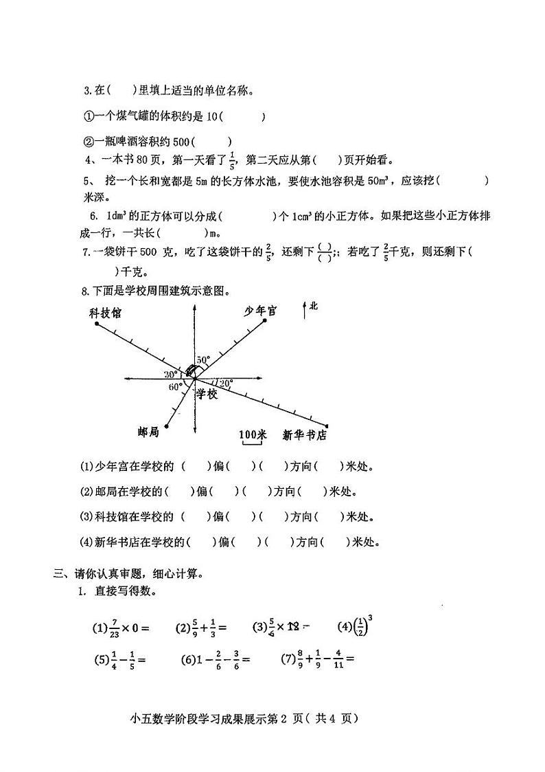 山东省济南市莱芜区多校2024-2025学年五年级上学期期中考试数学试题第2页