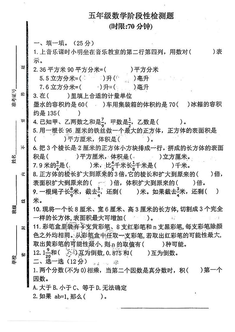山东省泰安市东平县2024-2025学年五年级上学期期中数学试题第1页