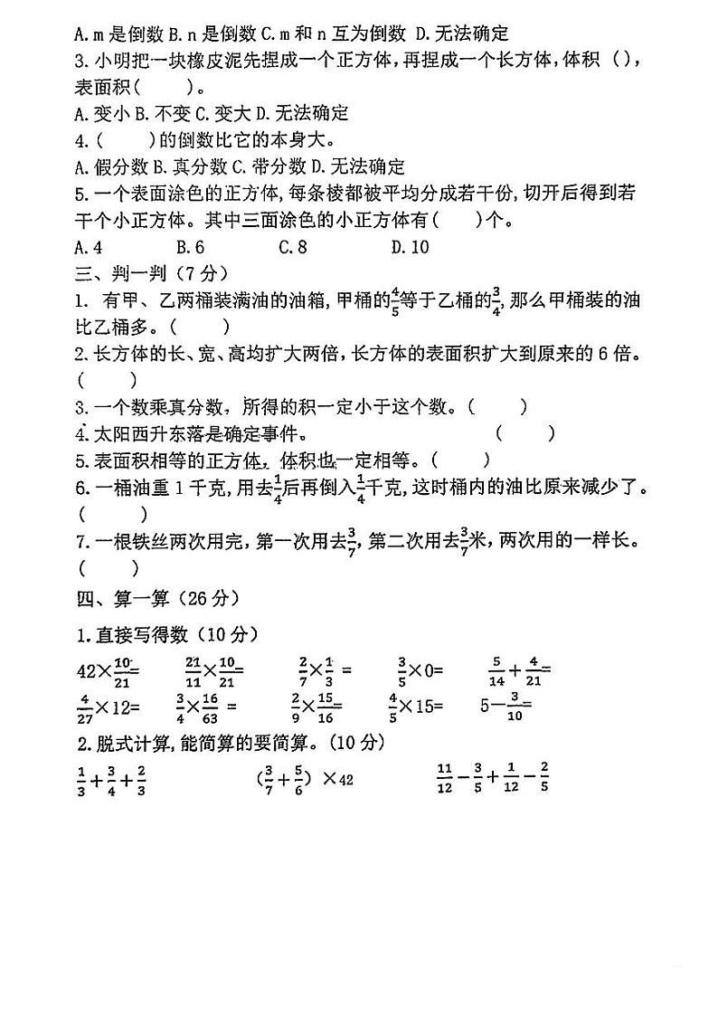 山东省泰安市东平县2024-2025学年五年级上学期期中数学试题第2页
