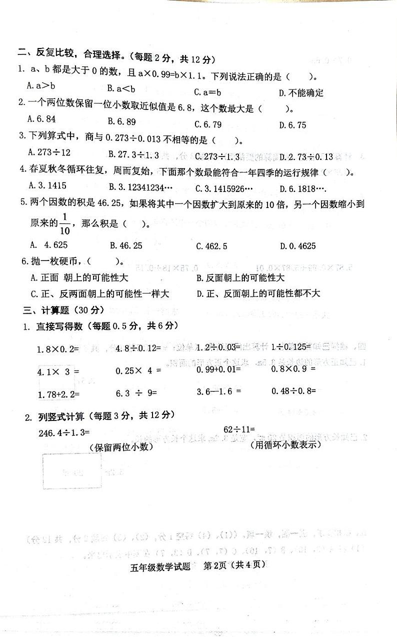 山东省临沂市临沭县2024-2025学年五年级上学期11月期中数学试题第2页