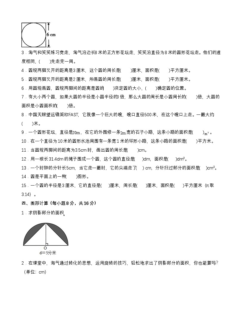 北師大版六年級(jí)上冊(cè)數(shù)學(xué)第一單元測(cè)試卷（含答案）第2頁(yè)