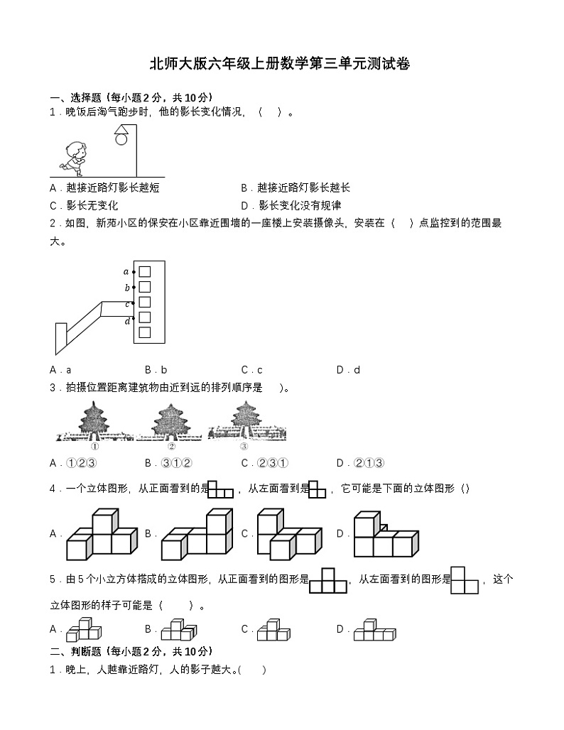 北师大版六年级上册数学第三单元测试卷(含答案)第1页