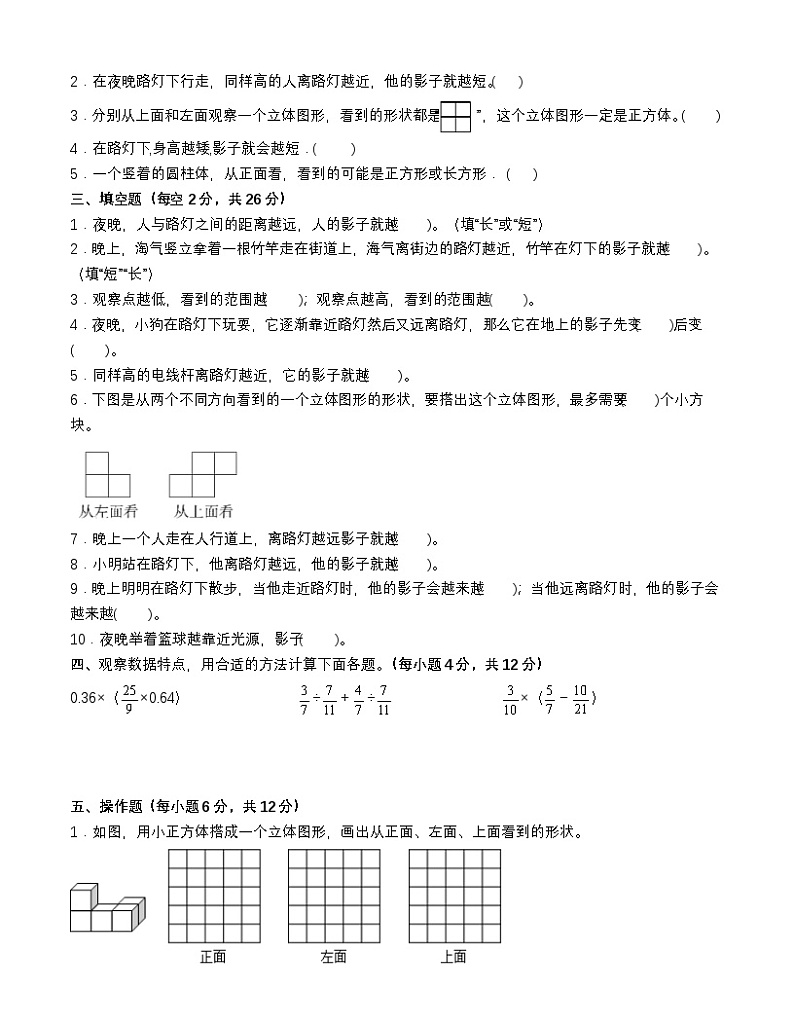 北师大版六年级上册数学第三单元测试卷(含答案)第2页