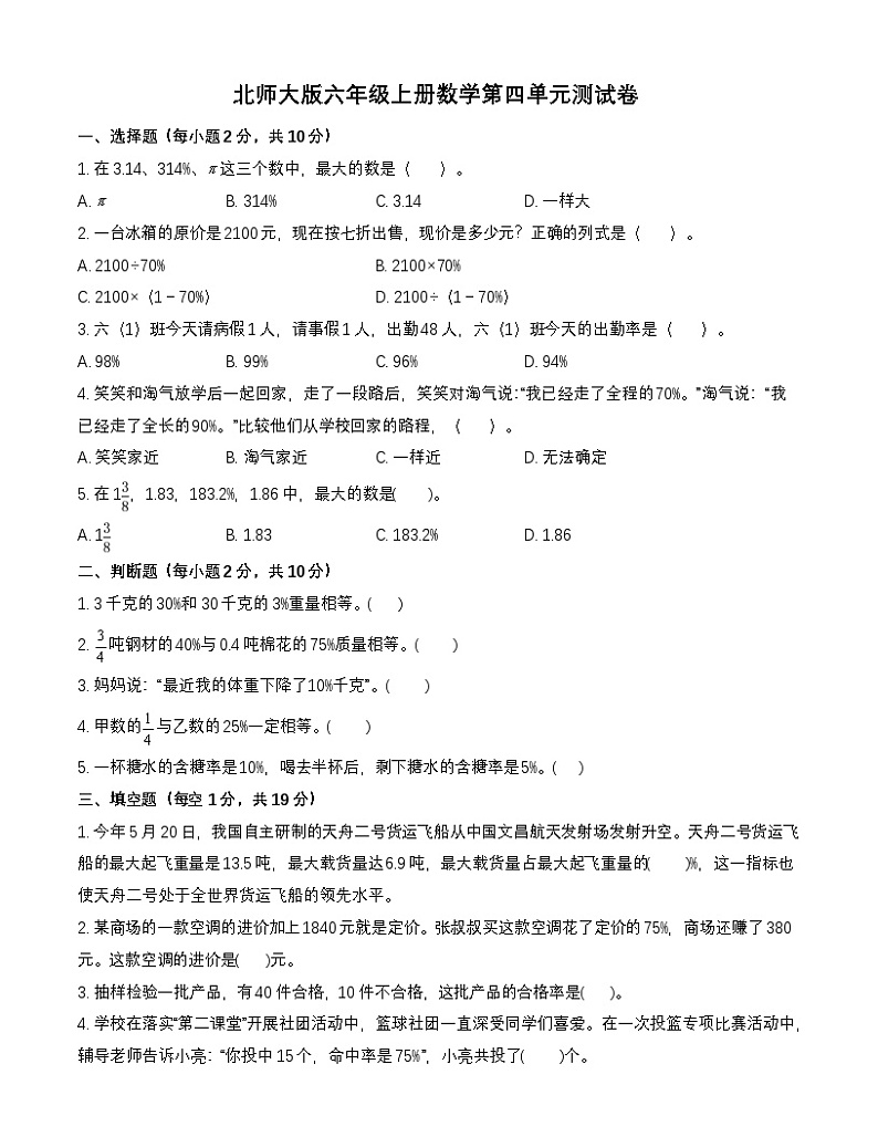 北师大版六年级上册数学第四单元测试卷(含答案)第1页