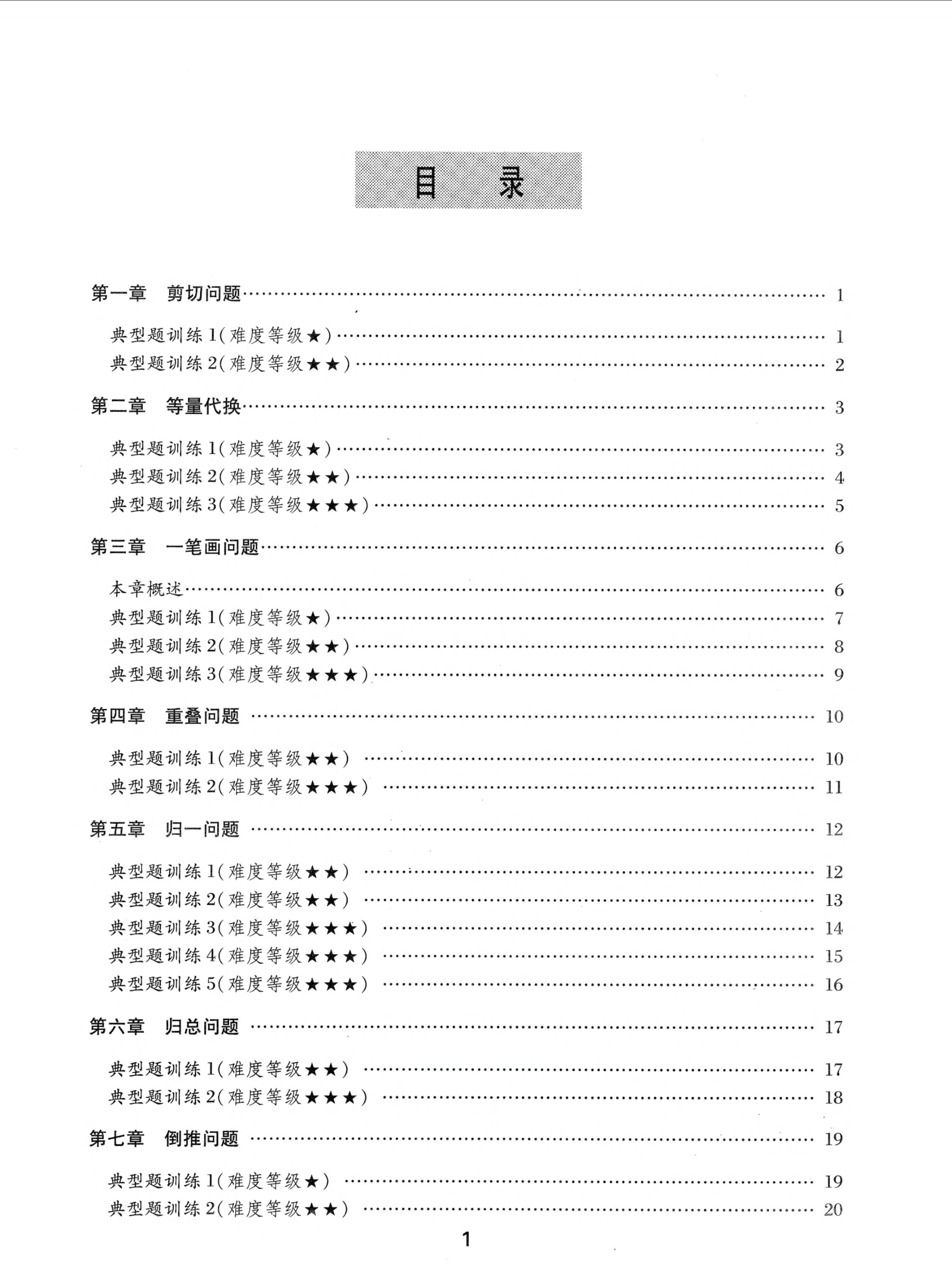 小学奥数精讲精练三年级