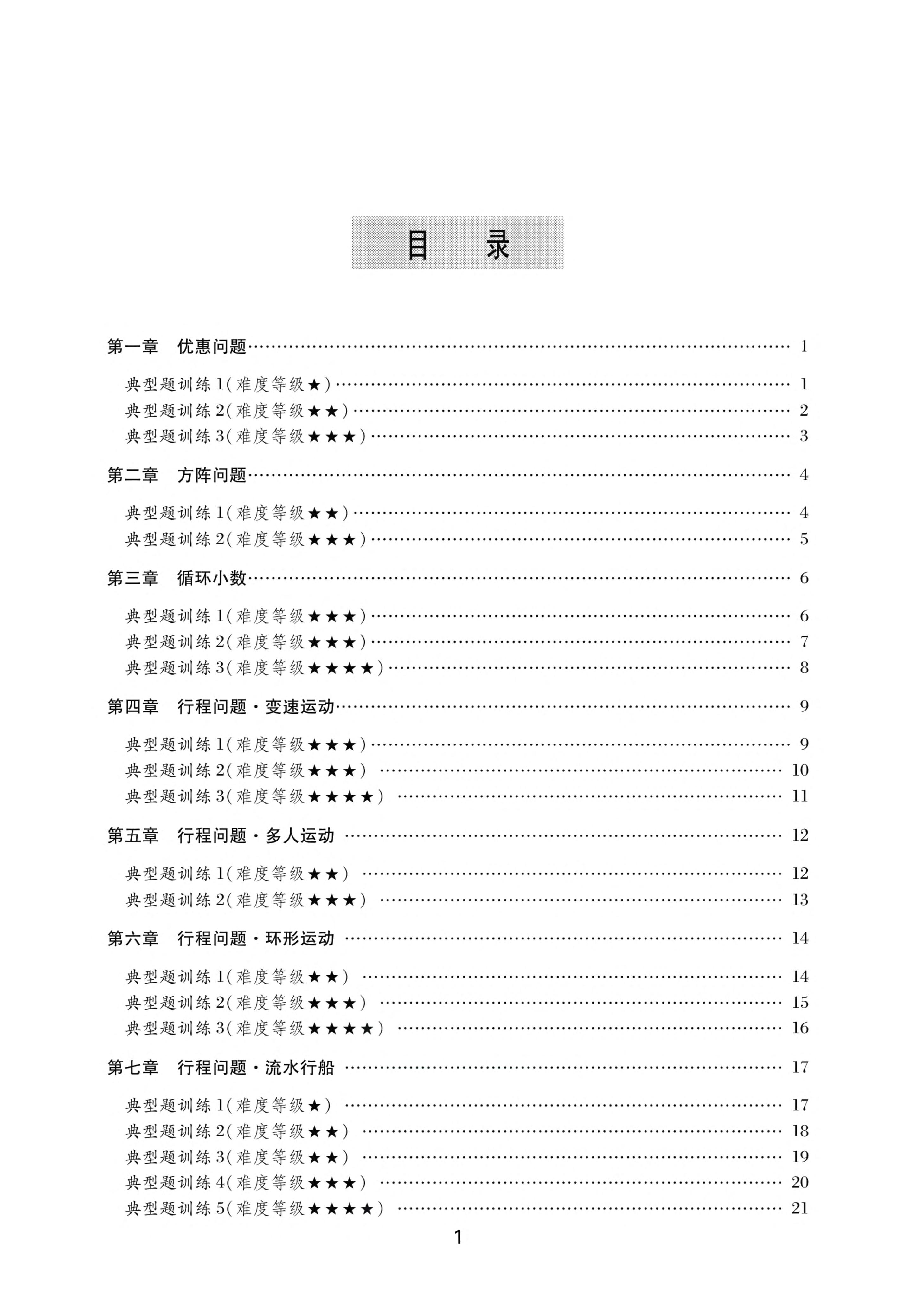 小学奥数精讲精练五年级