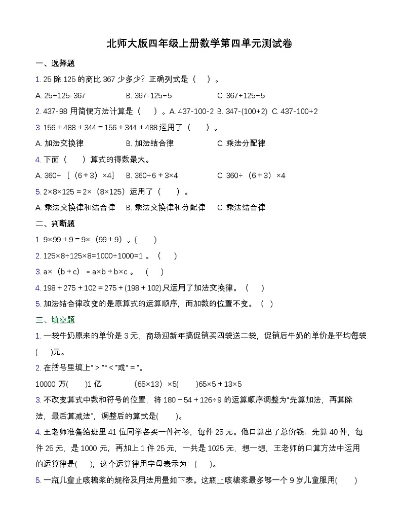 北师大版四年级上册数学第四单元测试卷(含答案)第1页