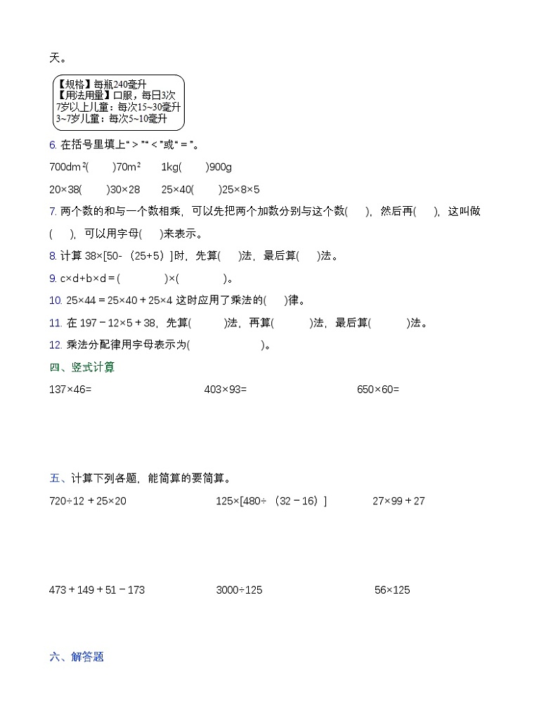 北师大版四年级上册数学第四单元测试卷(含答案)第2页