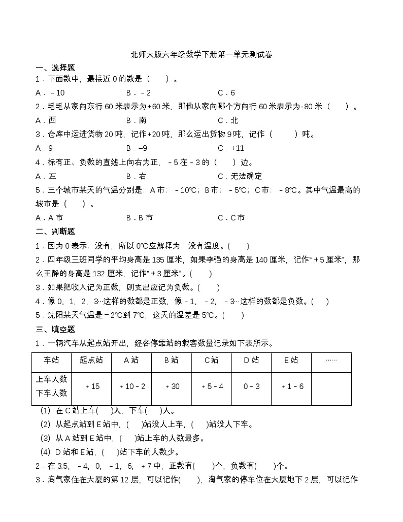 北师大版四年级上册数学第七单元测试卷(含答案)第1页