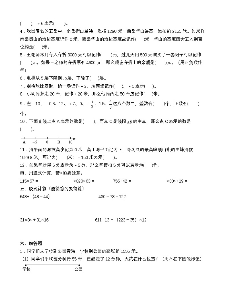 北师大版四年级上册数学第七单元测试卷(含答案)第2页