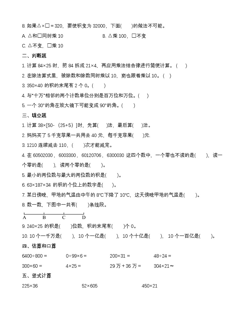 北师大版四年级上册数学期末测试卷(含答案)第2页