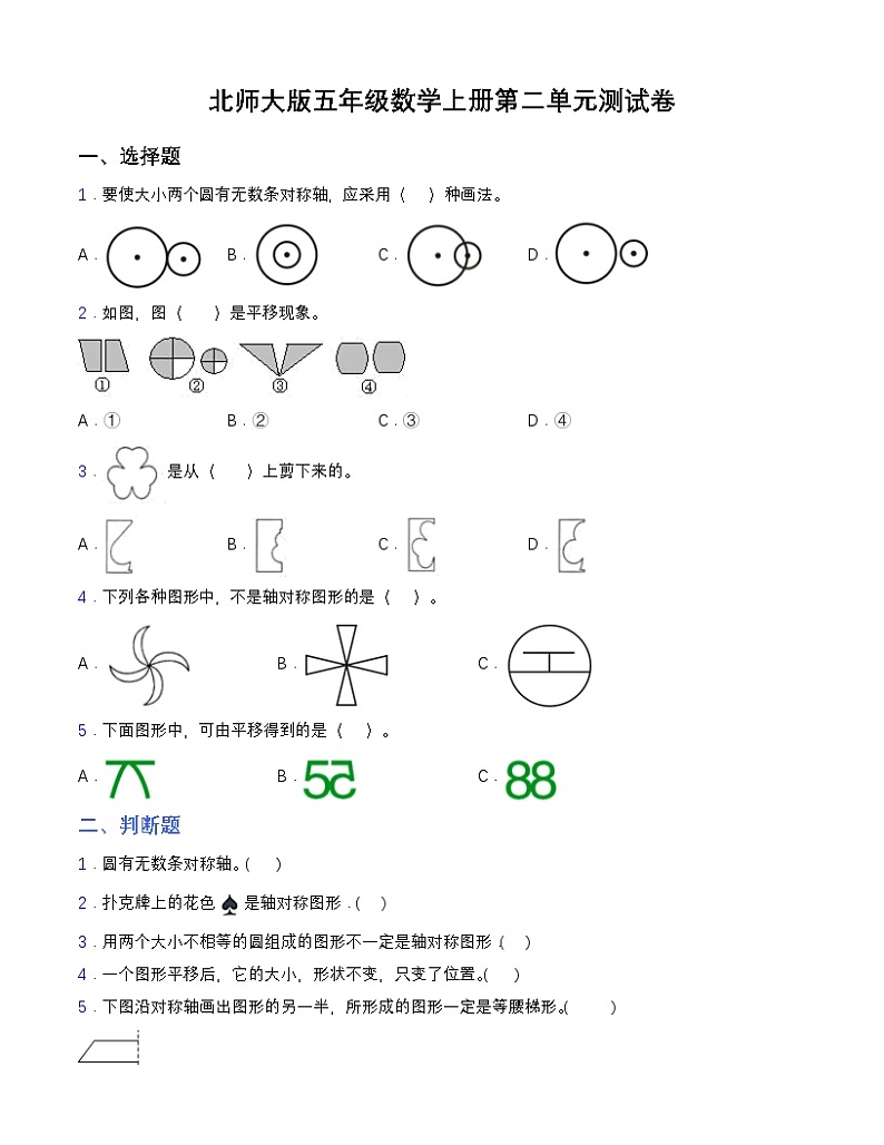 北师大版五年级上册数学第二单元测试卷(含答案)第1页
