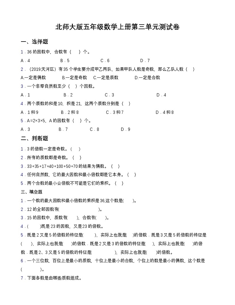 北师大版五年级上册数学第三单元测试卷(含答案)第1页