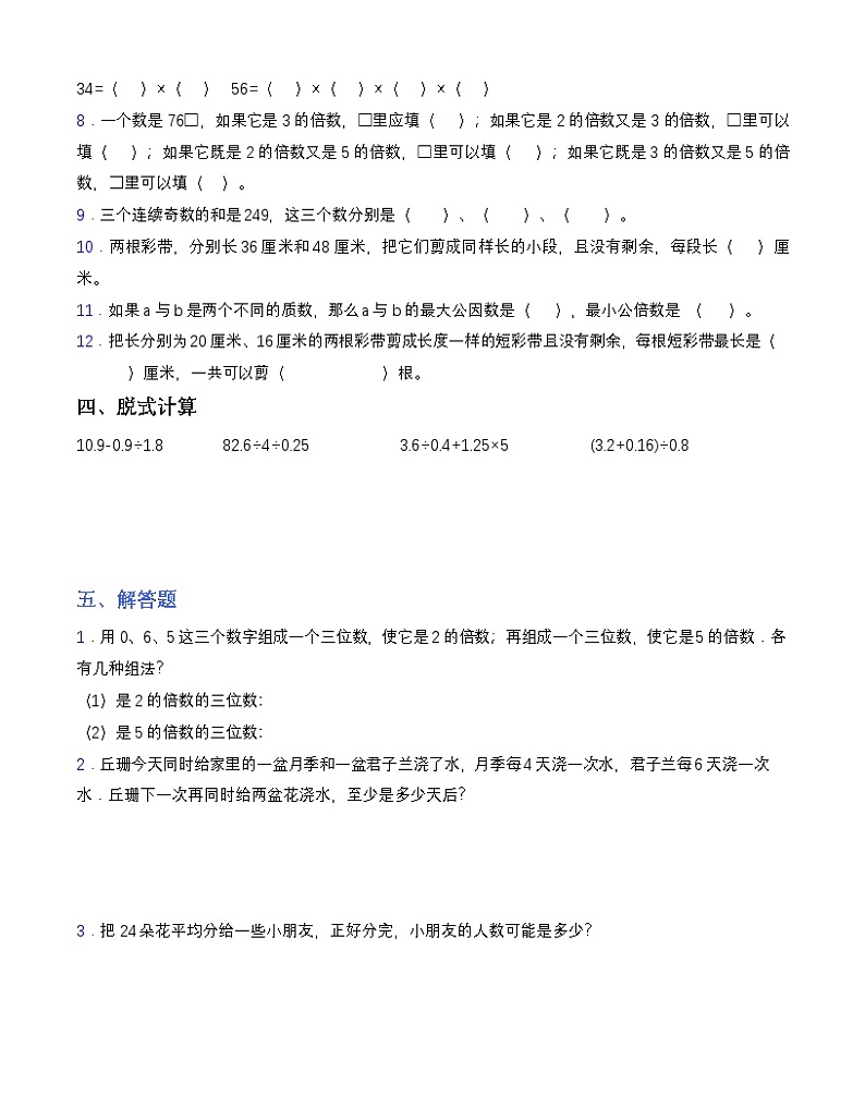 北师大版五年级上册数学第三单元测试卷(含答案)第2页