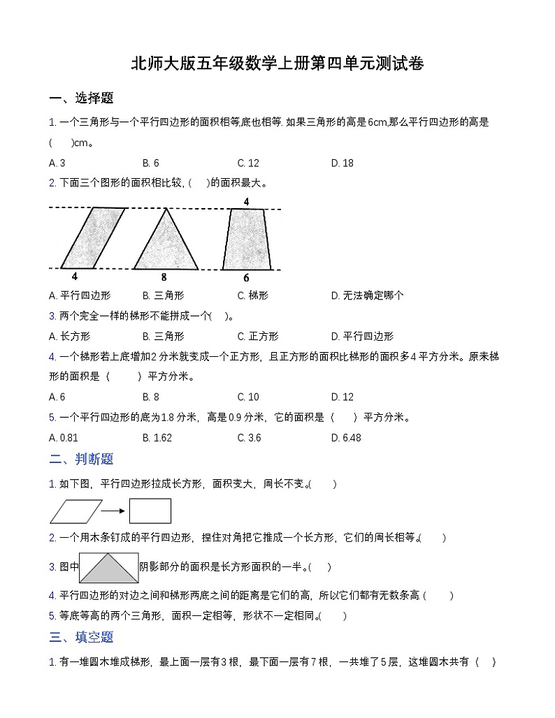 北师大版五年级上册数学第四单元测试卷(含答案)第1页