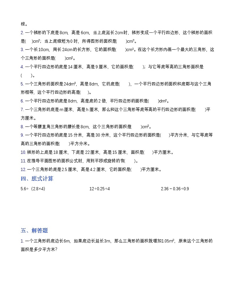 北师大版五年级上册数学第四单元测试卷(含答案)第2页