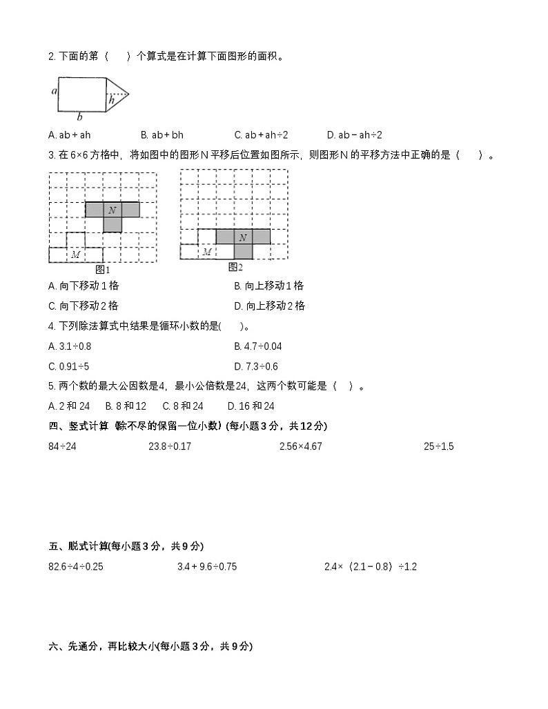 北师大版五年级上册数学期末测试卷(含答案)第2页
