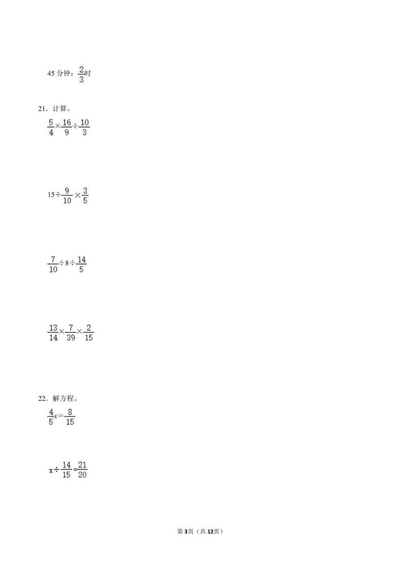 江苏省淮安市洪泽区三河小学等四校联考2024~2025学年六年级(上)期中数学试卷(含答案)第3页