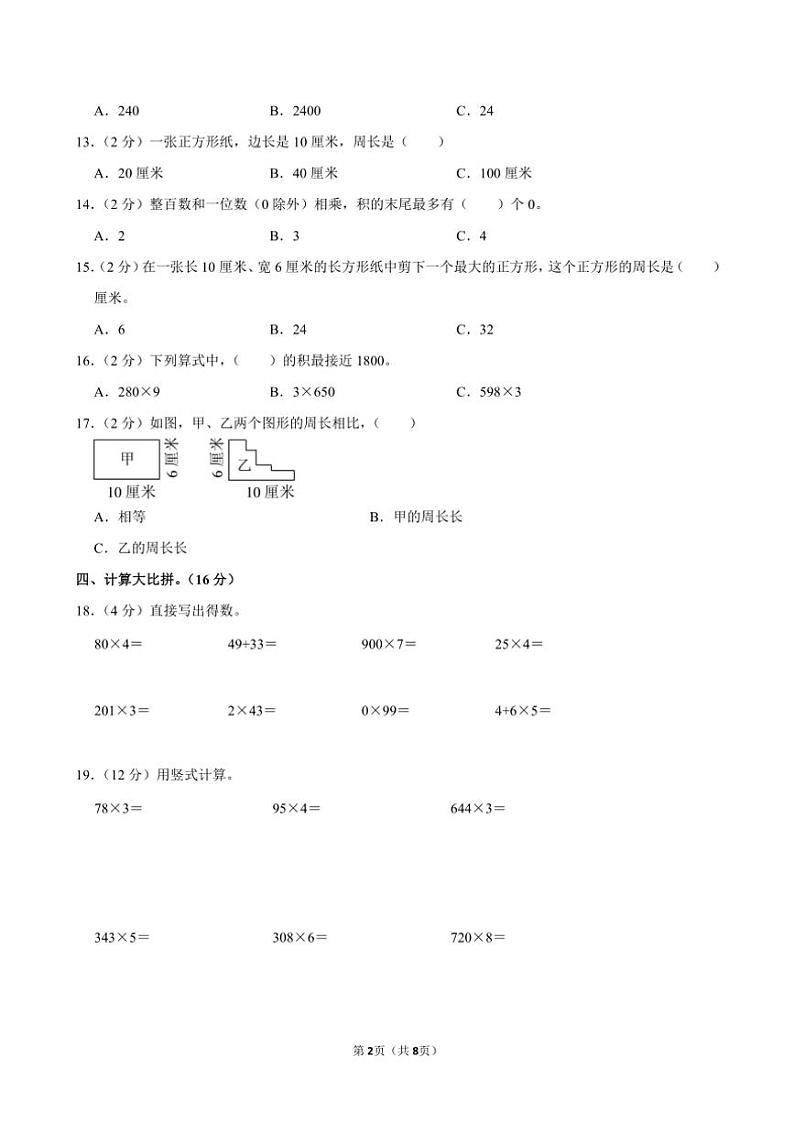 江苏省宿迁市宿城区多校2024~2025学年三年级(上)期中数学试卷(含答案)第2页