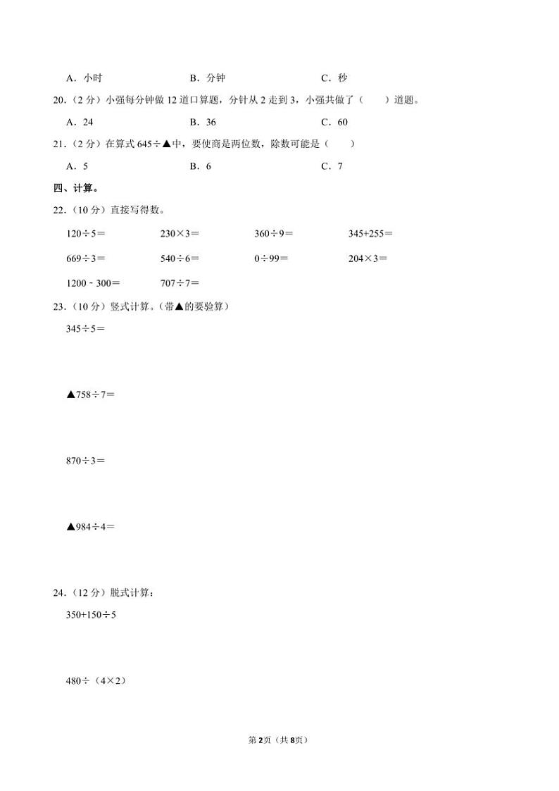 山东省济南市钢城区人教版2024~2025学年三年级(上)期中数学试卷(含答案)第2页