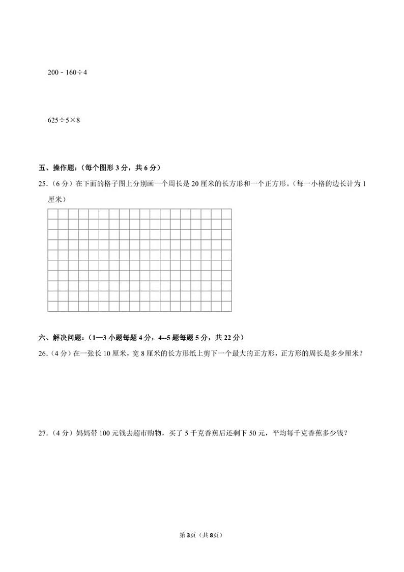 山东省济南市钢城区人教版2024~2025学年三年级(上)期中数学试卷(含答案)第3页