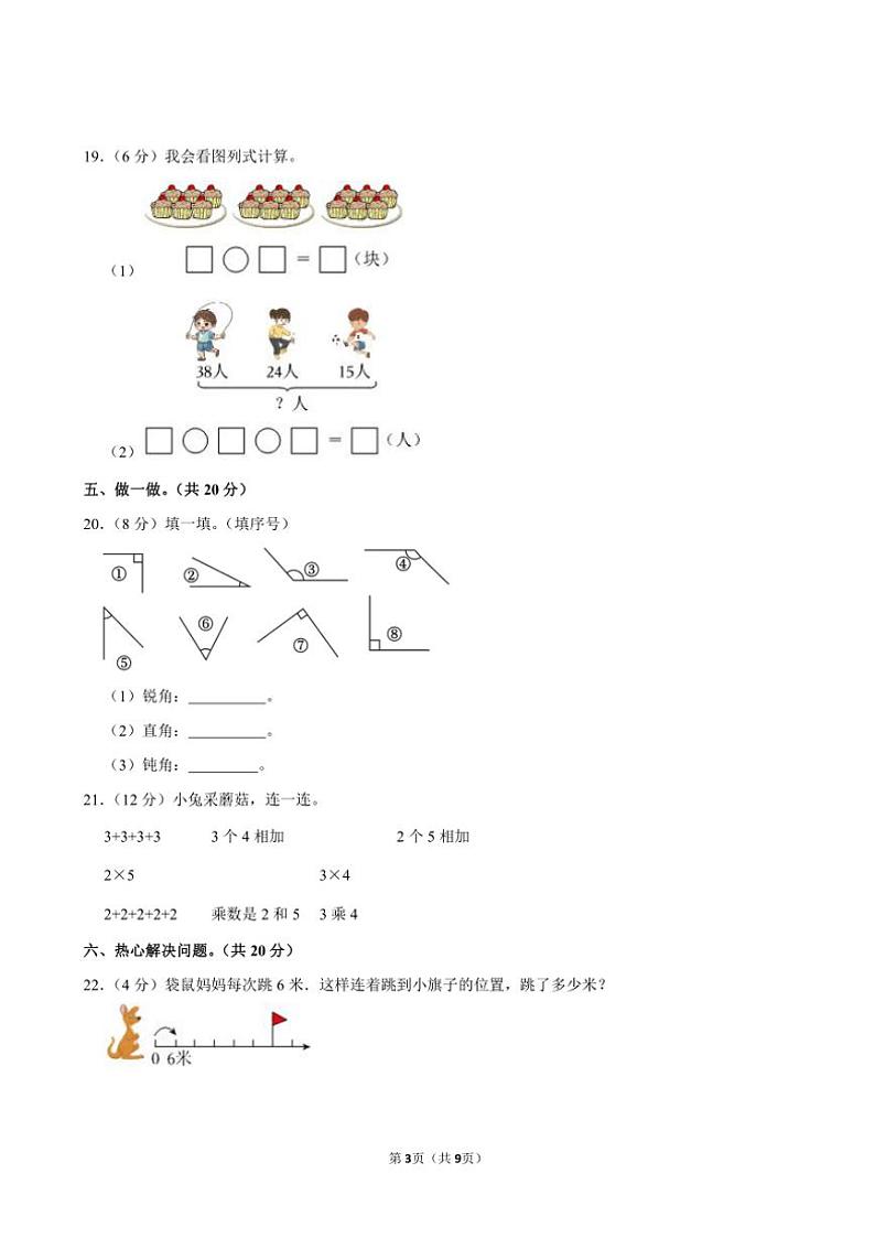 甘肃省兰州市永登县2024~2025学年二年级(上)期中数学试卷(含答案)第3页