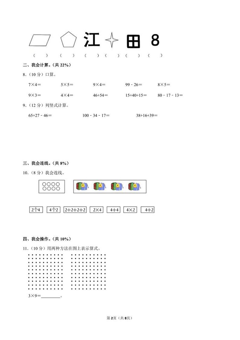 广东省深圳市宝安区2024~2025学年二年级(上)期中数学试卷(含答案)第2页