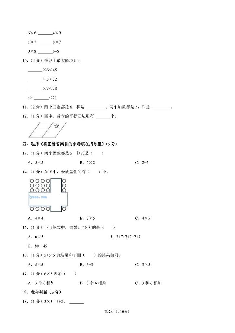 山东省潍坊市诸城市2024~2025学年二年级(上)期中数学试卷(含答案)第2页