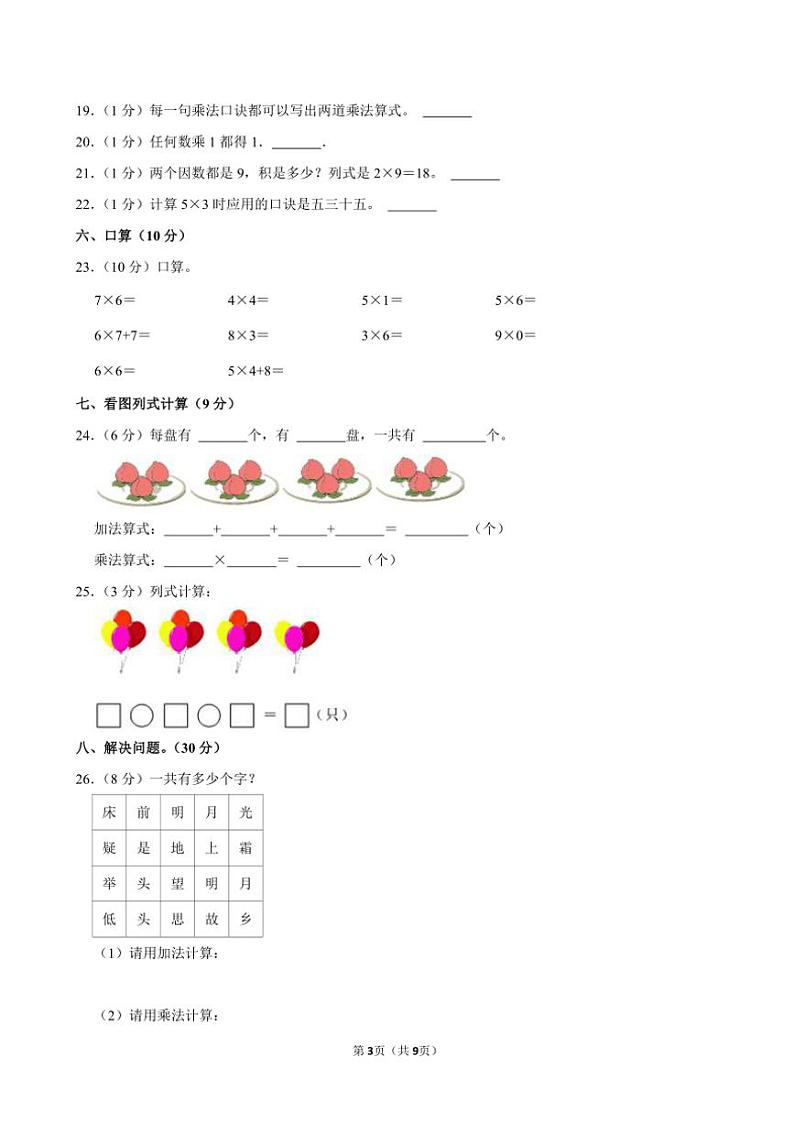 山东省潍坊市诸城市2024~2025学年二年级(上)期中数学试卷(含答案)第3页