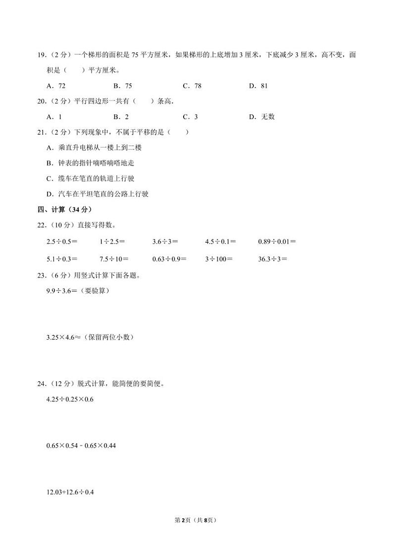 辽宁省沈阳市法库县三校联考2024~2025学年五年级(上)期中数学试卷(含答案)第2页