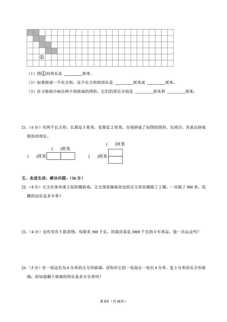 江蘇省淮安市多校2024～2025學(xué)年三年級(jí)(上)期中數(shù)學(xué)試卷(含答案)第3頁(yè)