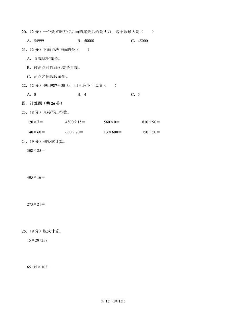 湖南省衡阳市衡山县前山片2024~2025学年四年级(上)期中数学试卷(含答案)第2页