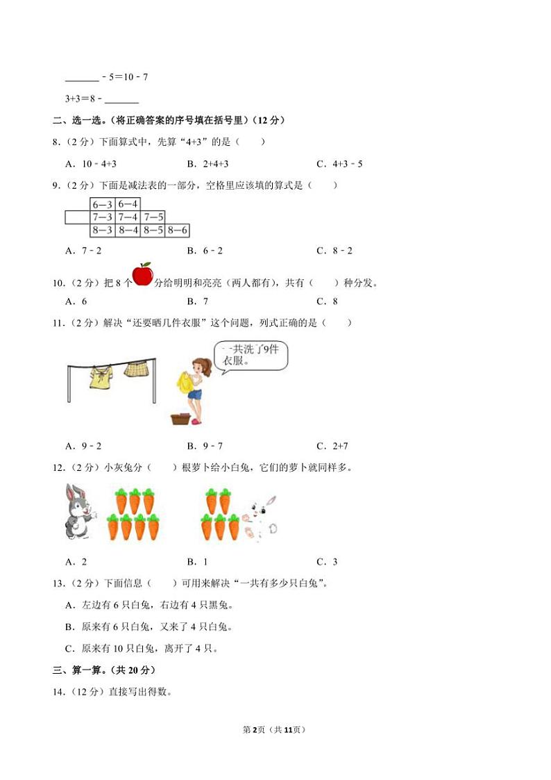 河南省郑州市新密市2024~2025学年一年级(上)期中数学试卷(含答案)第2页