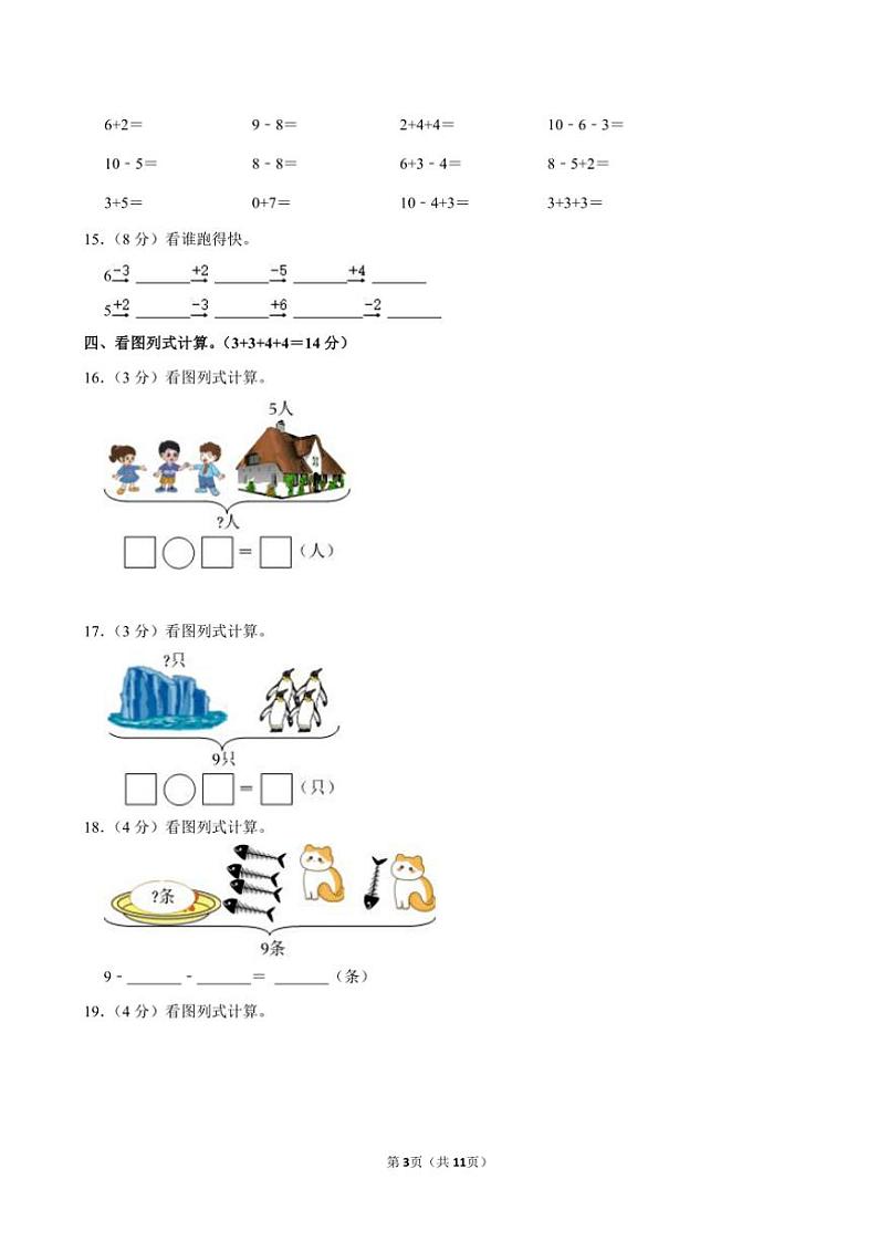 河南省郑州市新密市2024~2025学年一年级(上)期中数学试卷(含答案)第3页