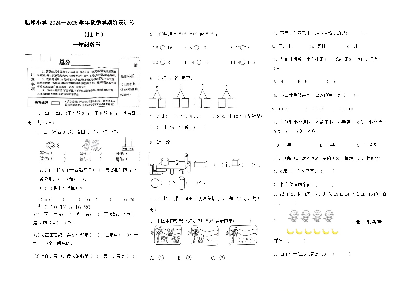 云南省曲靖市罗平县罗雄镇腊峰小学2024-2025学年一年级上学期11月月考数学试题