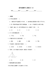 期末检测（试题）-2024-2025学年四年级数学上册人教版