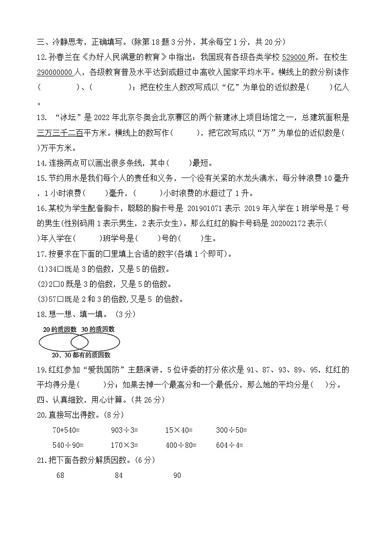 河北省保定市安国县2023-2024学年四年级上学期期末调研数学试题第2页