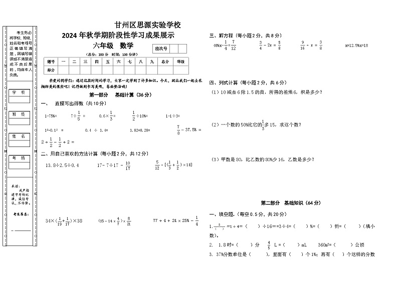 甘肃省张掖市甘州区思源实验学校2024-2025学年六年级上学期期中考试数学试题第1页