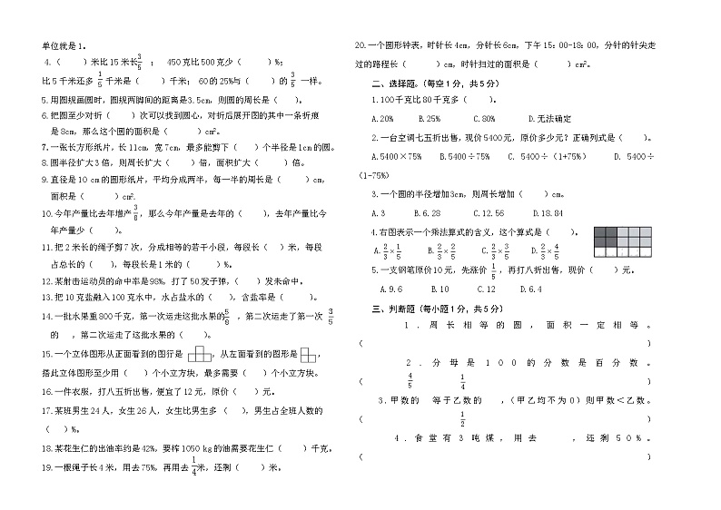 甘肃省张掖市甘州区思源实验学校2024-2025学年六年级上学期期中考试数学试题第2页